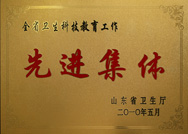 科教先進(jìn)集體