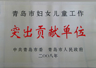突出貢獻(xiàn)單位