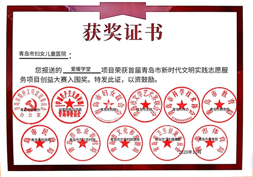 愛暖學(xué)堂獲獎證書.jpg