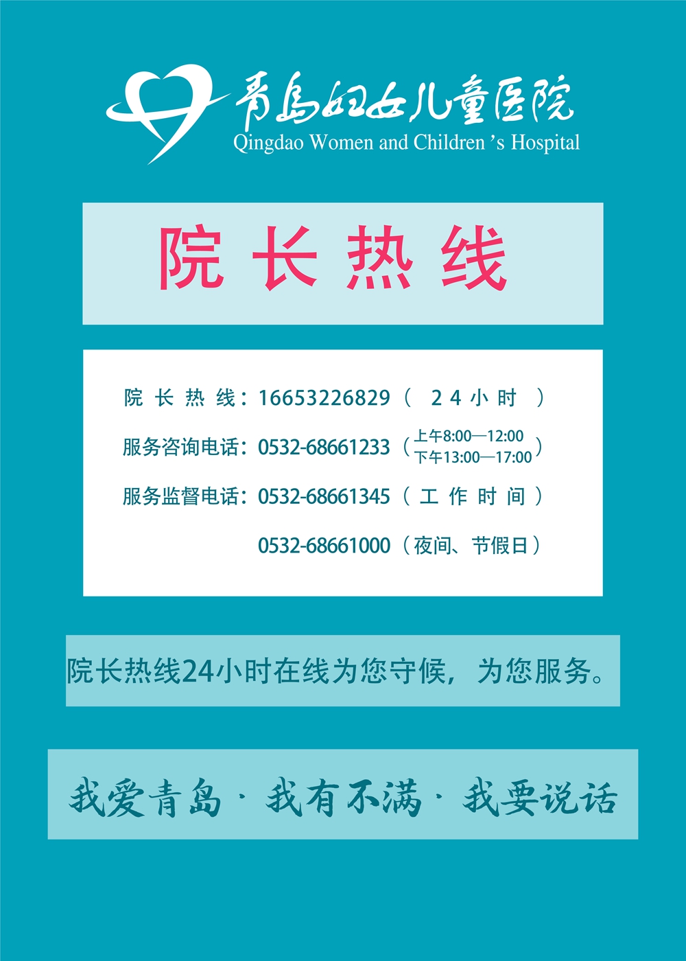 院長(zhǎng)熱線_副本.jpg