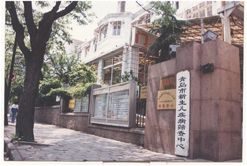 1996年，新生兒疾病篩查中心成立.jpg