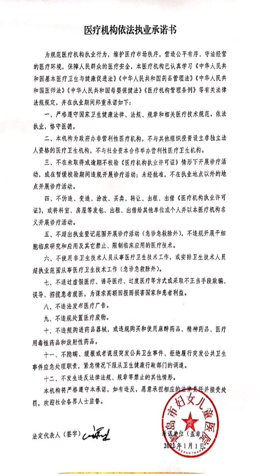 醫(yī)療機(jī)構(gòu)依法執(zhí)業(yè)承諾書.png