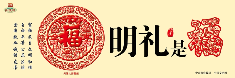 WD16052 中華有福 明禮是福.JPG