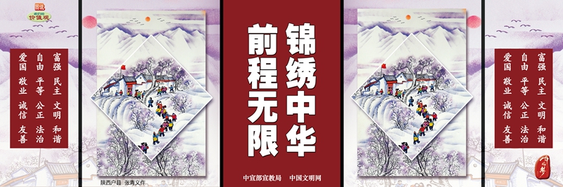WD16030 錦繡中華 前途無(wú)限 圍擋.jpg