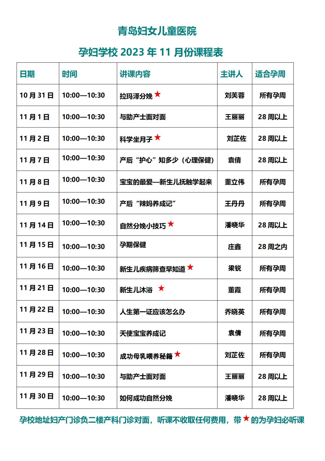 2023.11月課程表_00.jpg