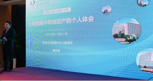 2024+1224麻醉科學(xué)術(shù)年會(huì)(1)1254.jpg