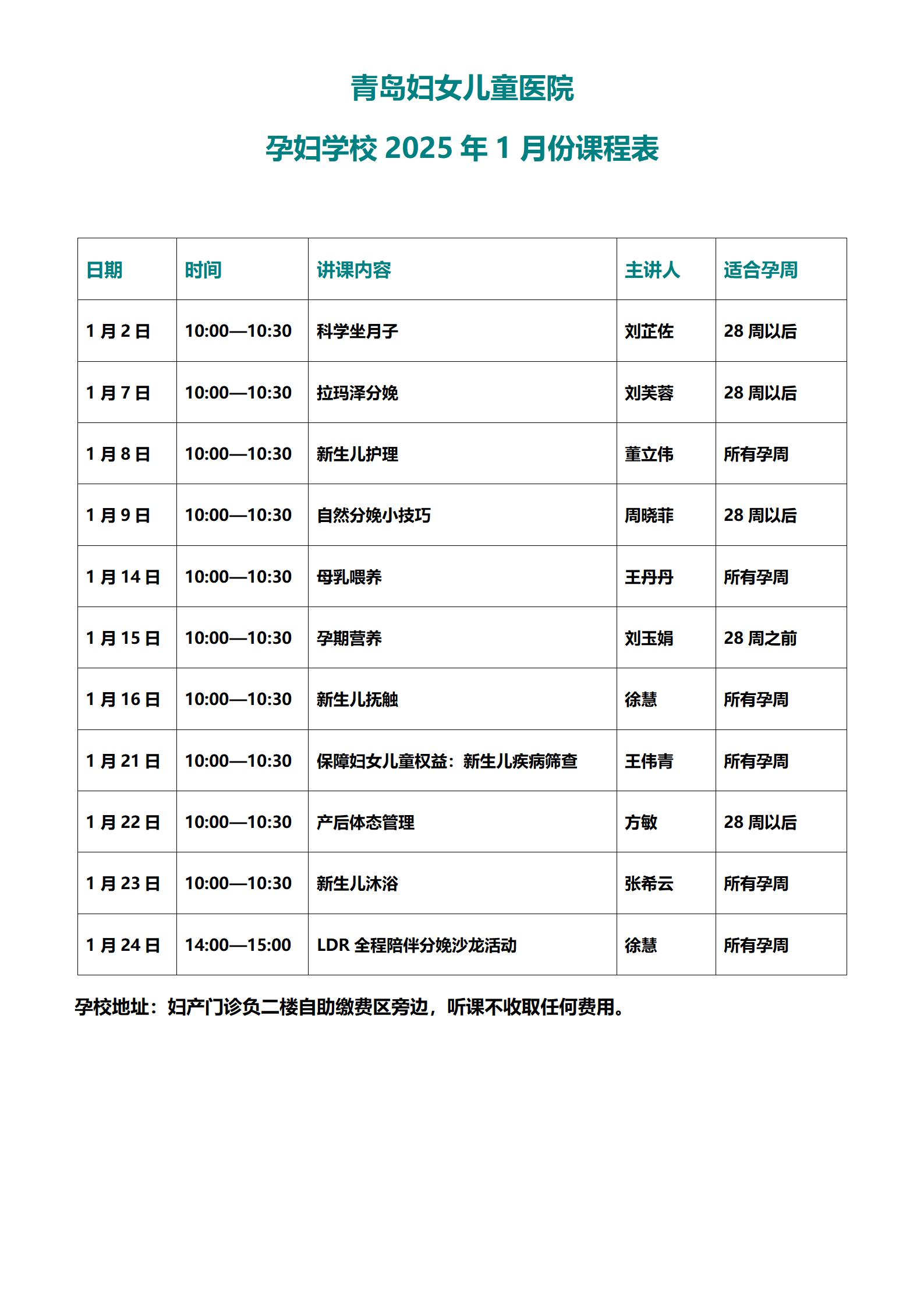 2025.1月課程表_01.jpg