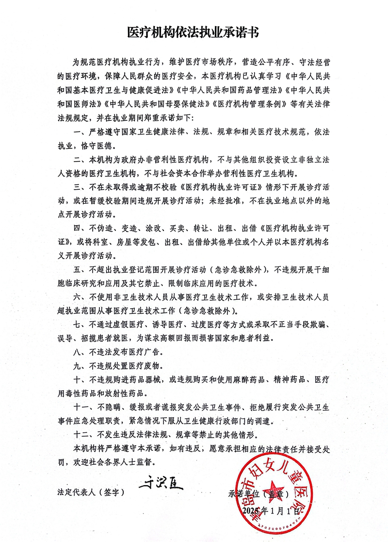 醫(yī)療機構(gòu)依法執(zhí)業(yè)承諾書_00.jpg