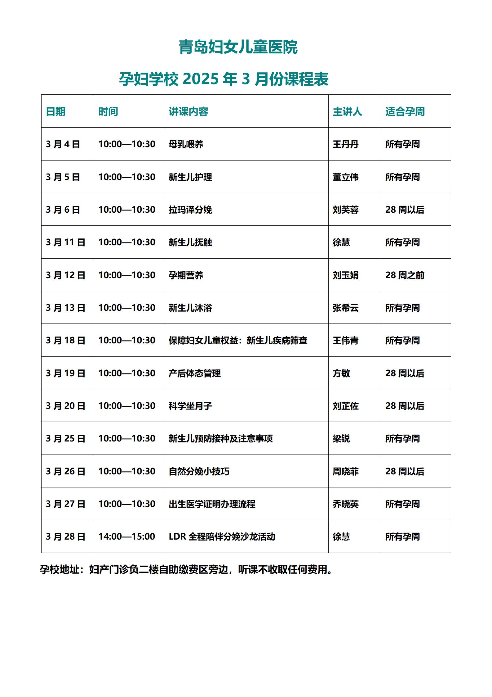 2025.3月課程表_01.jpg
