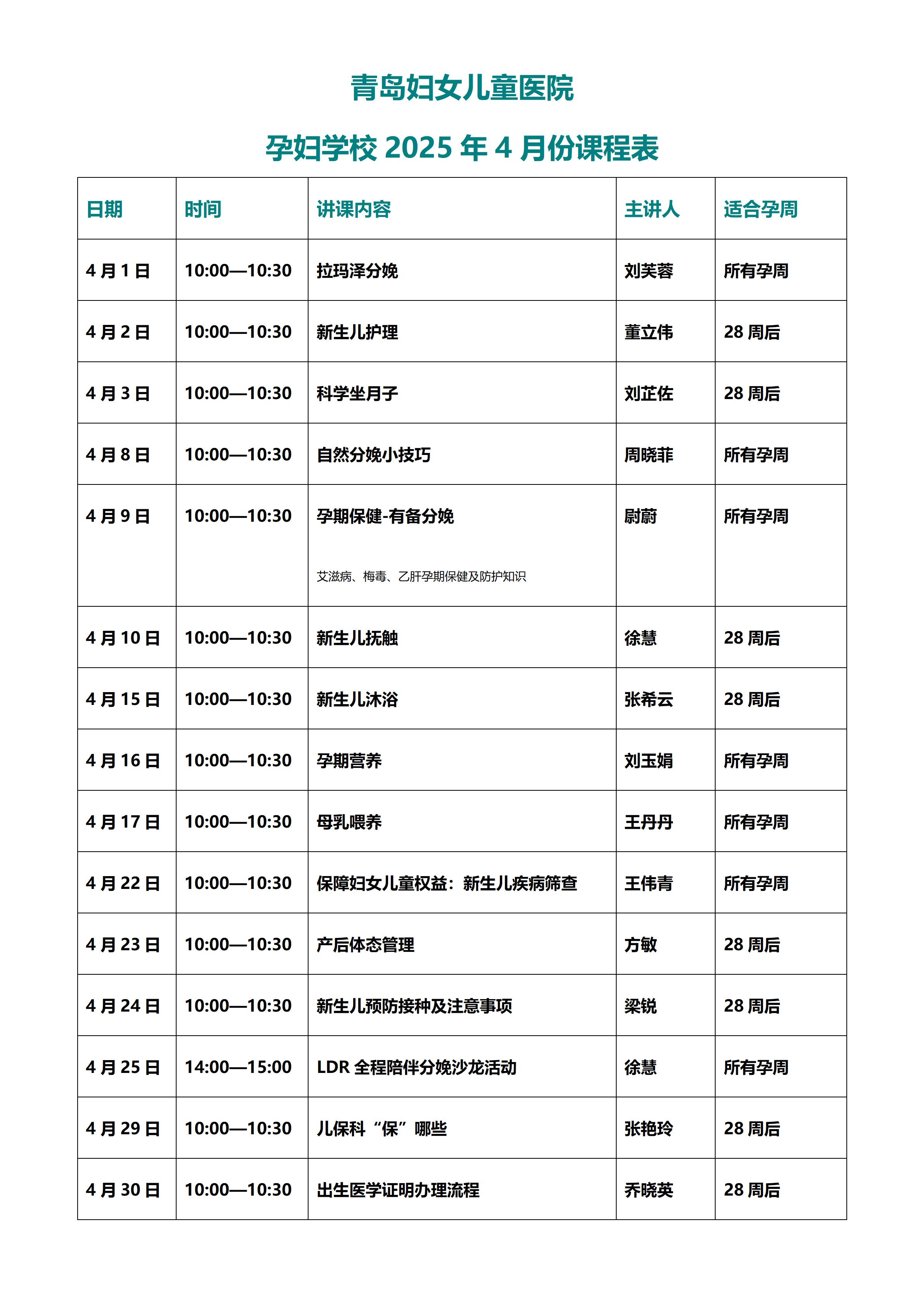 2025.4月課程表_01.jpg